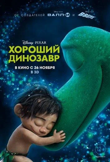 Смотреть Хороший динозавр (2015) онлайн в хорошем качестве, бесплатно на русском языке